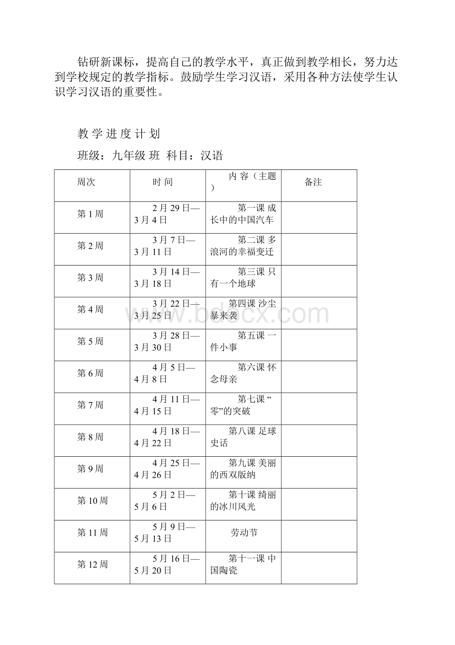 双语教育九年级下册汉语教案.docx_第2页