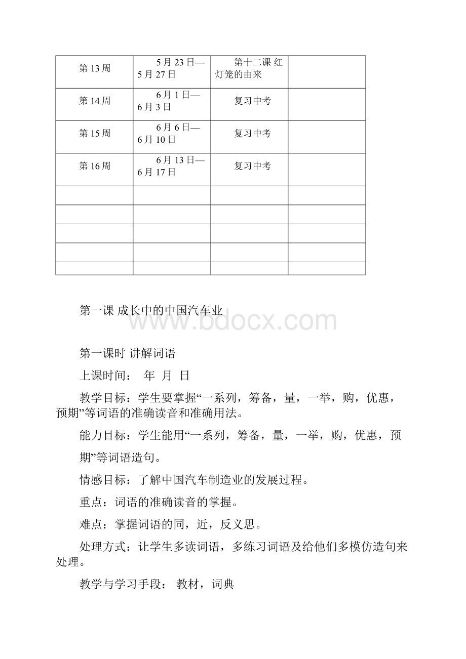 双语教育九年级下册汉语教案.docx_第3页