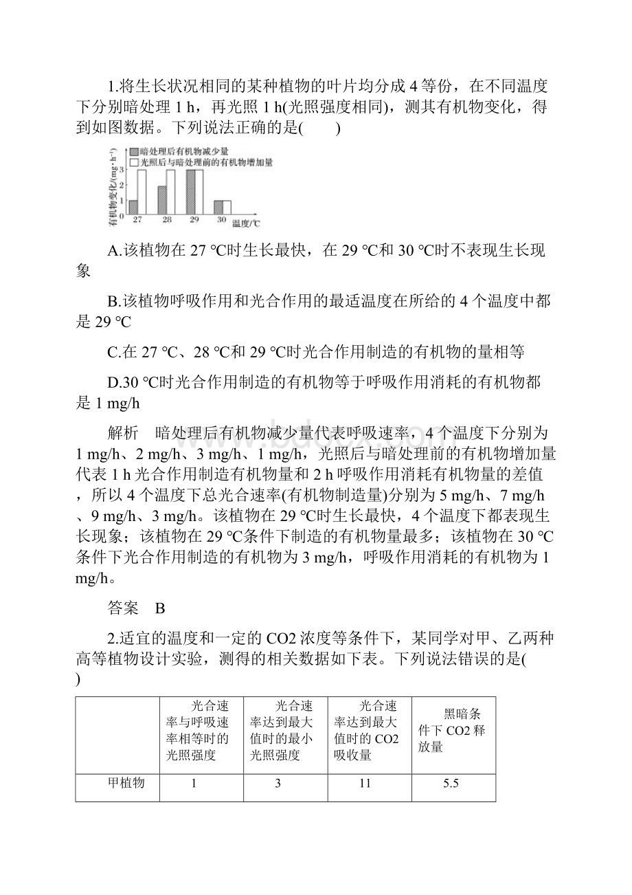 辨析总光合速率净光合速率与呼吸速率.docx_第3页