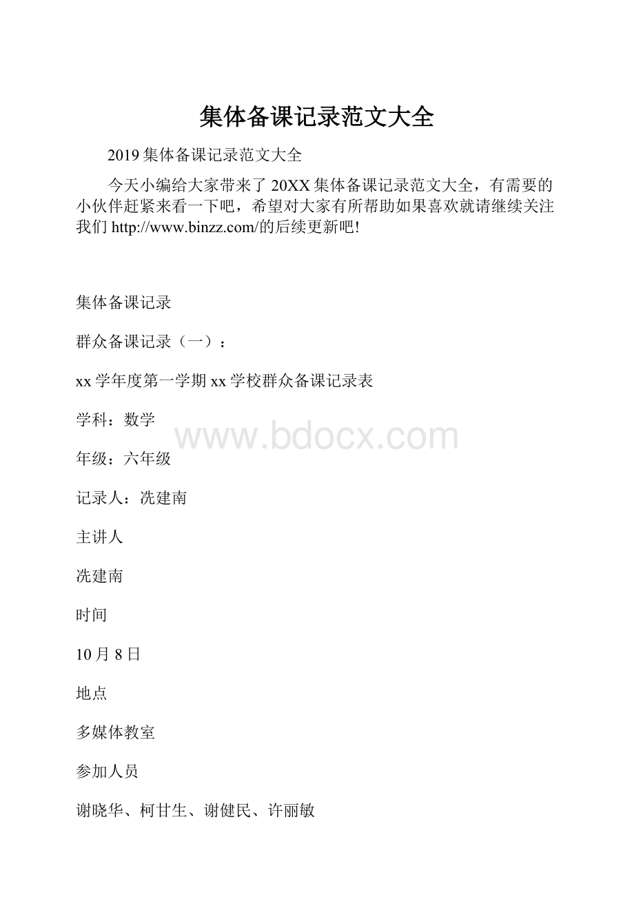 集体备课记录范文大全.docx_第1页