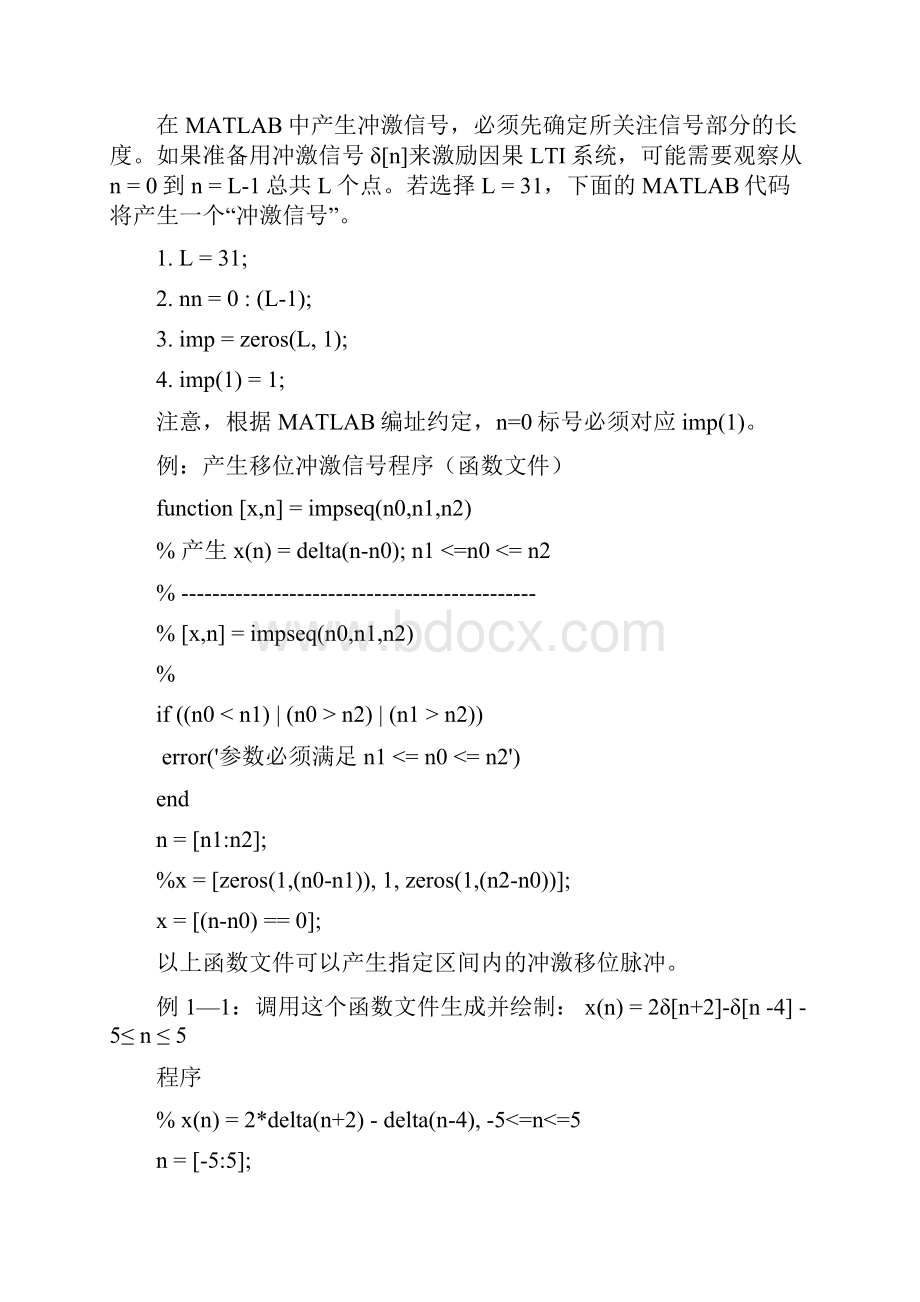 信号处理实验一用matlab描述基本信号.docx_第2页