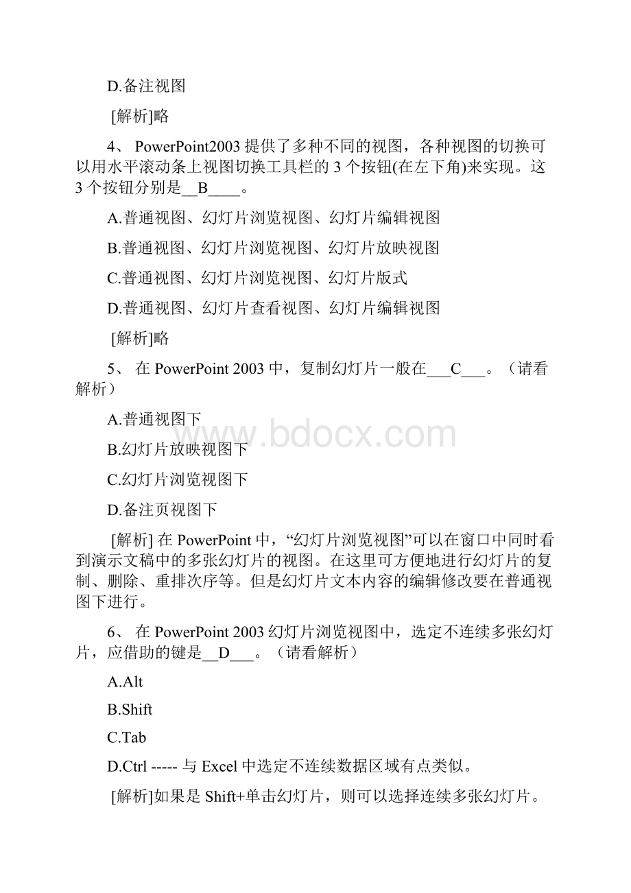 浙大远程教育第五章PowerPoint知识部分.docx_第2页