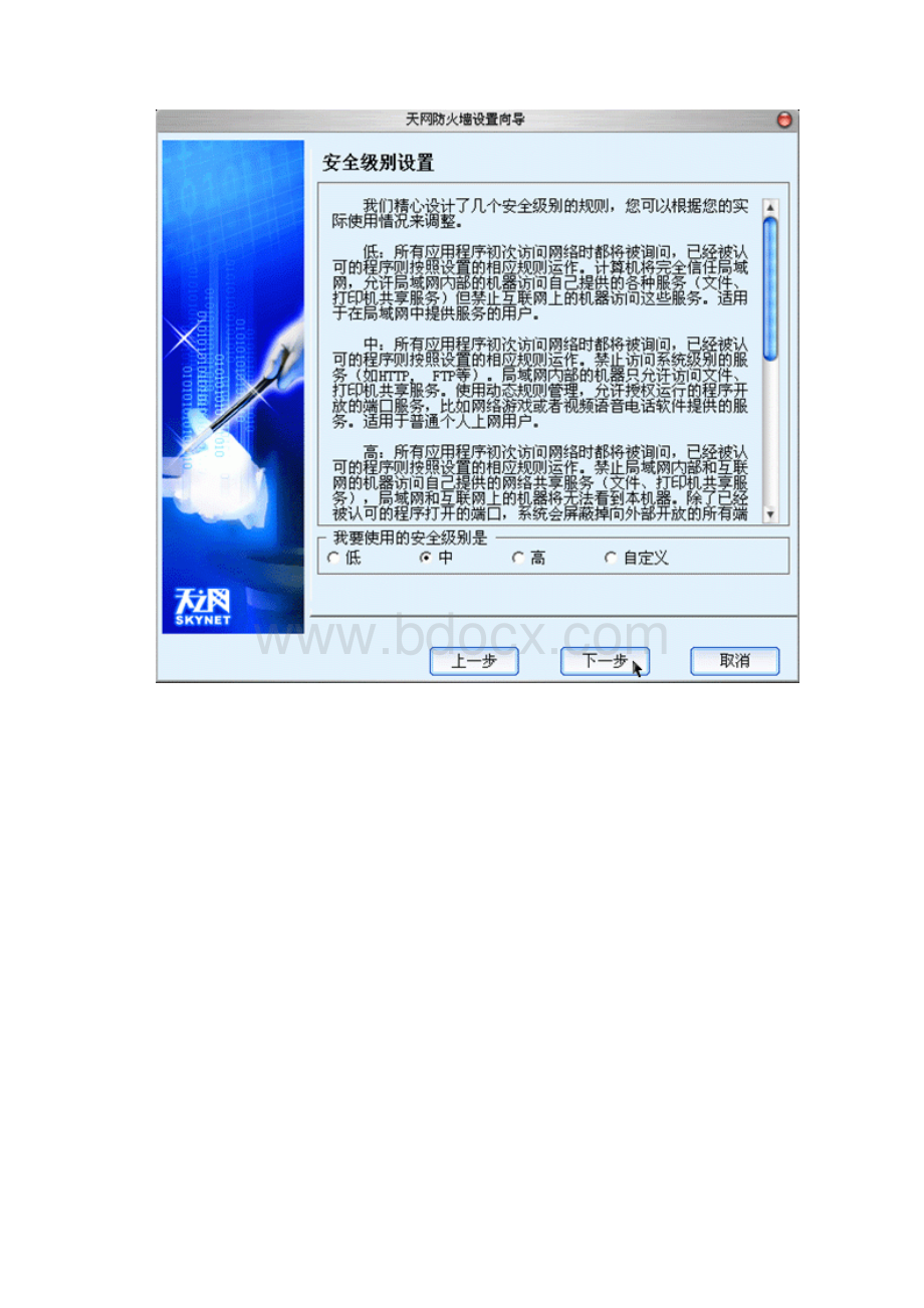 防火墙 实验报告.docx_第3页