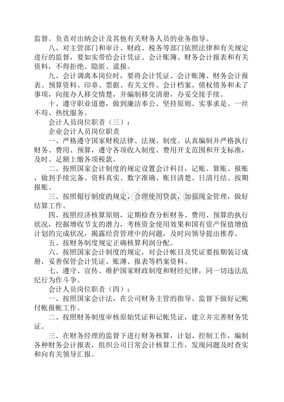 会计人员岗位职责.docx_第2页