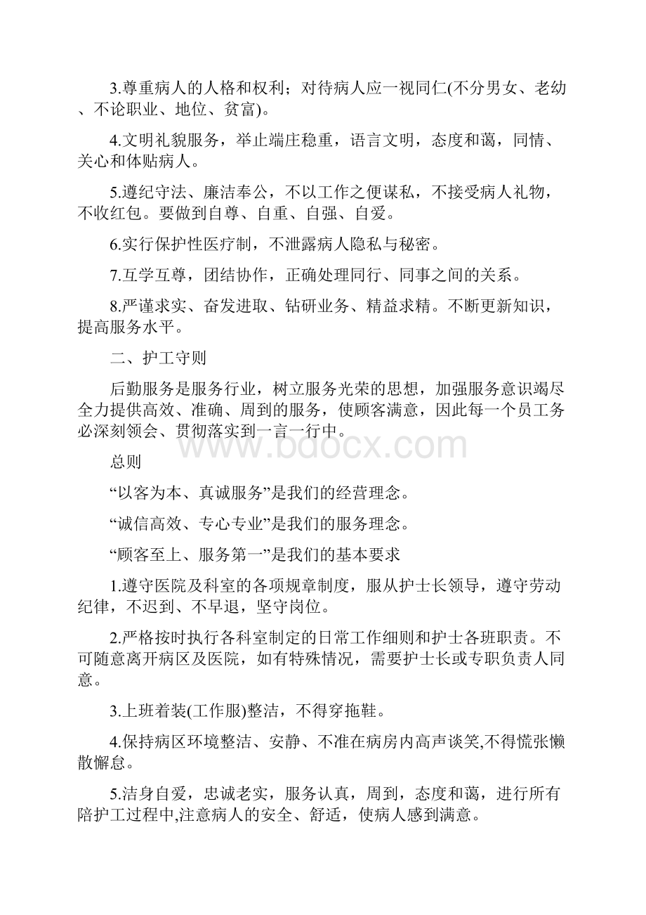 护工陪护培训教材1.docx_第3页