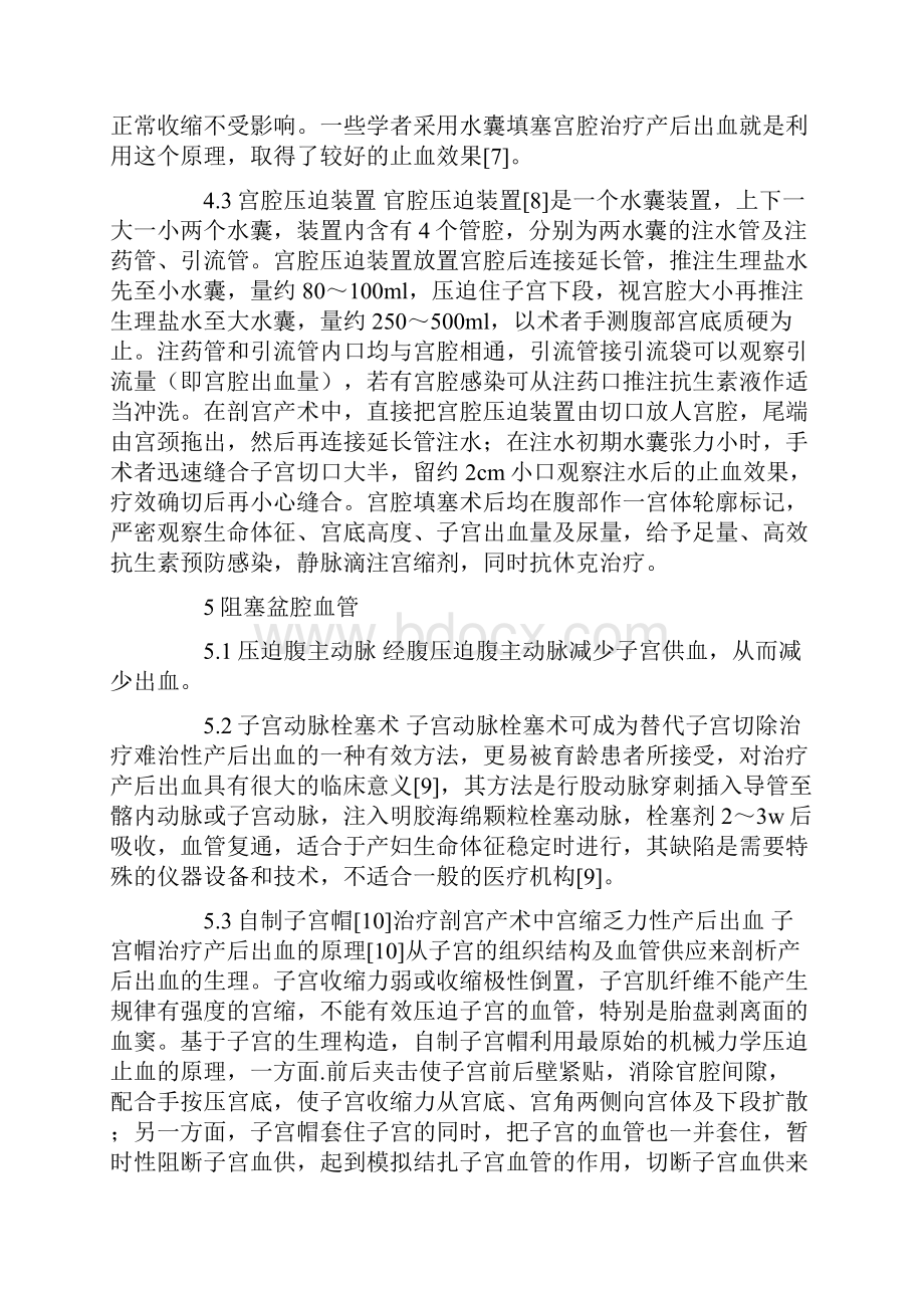 子宫收缩乏力性产后出血的治疗.docx_第3页