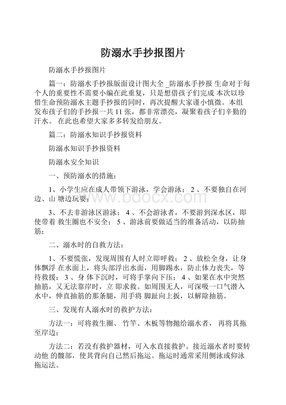 防溺水手抄报图片.docx_第1页