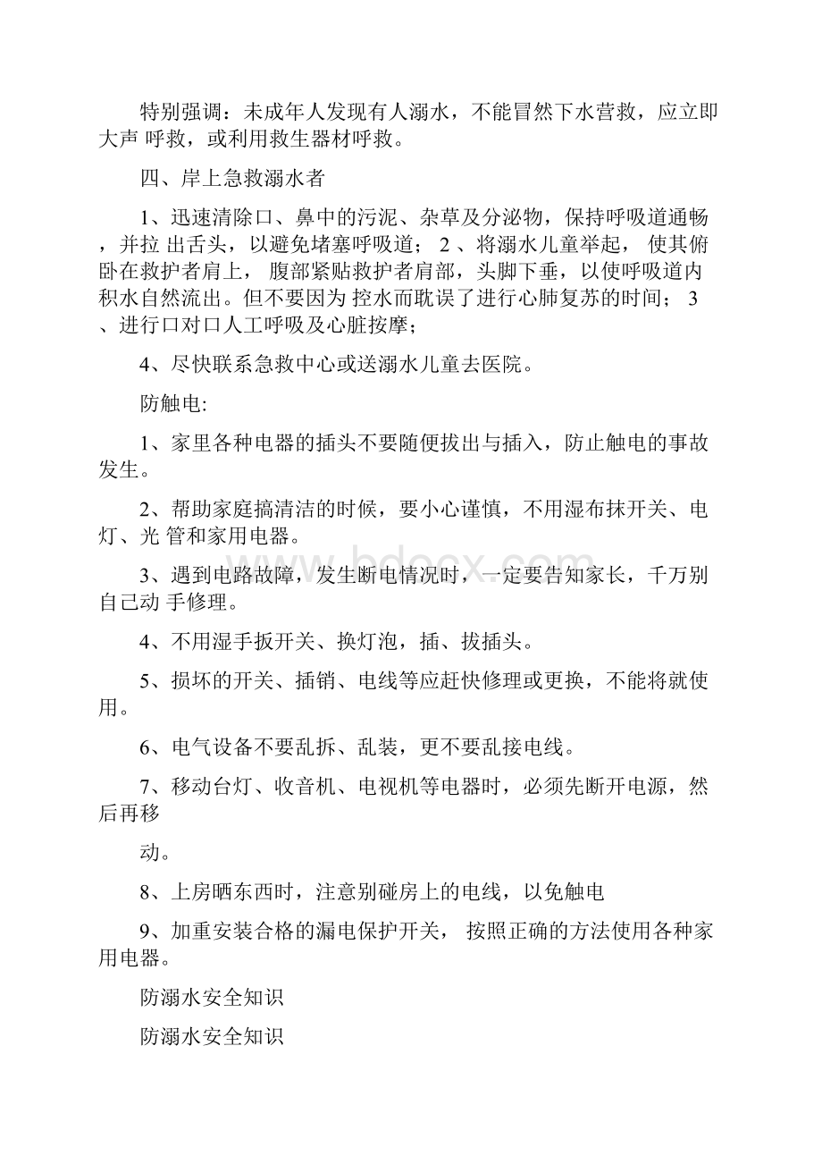 防溺水手抄报图片.docx_第2页