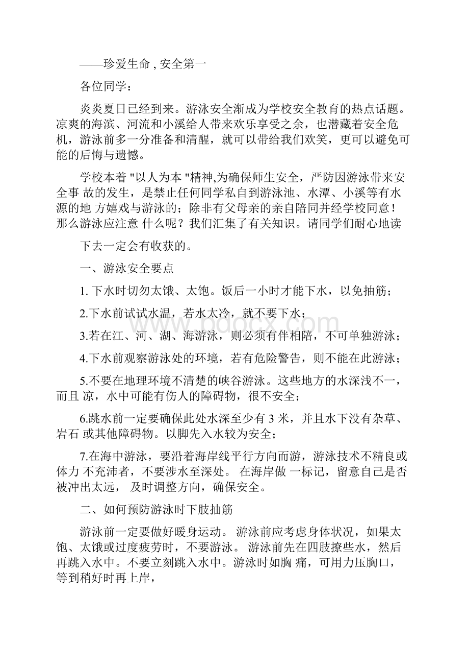 防溺水手抄报图片.docx_第3页