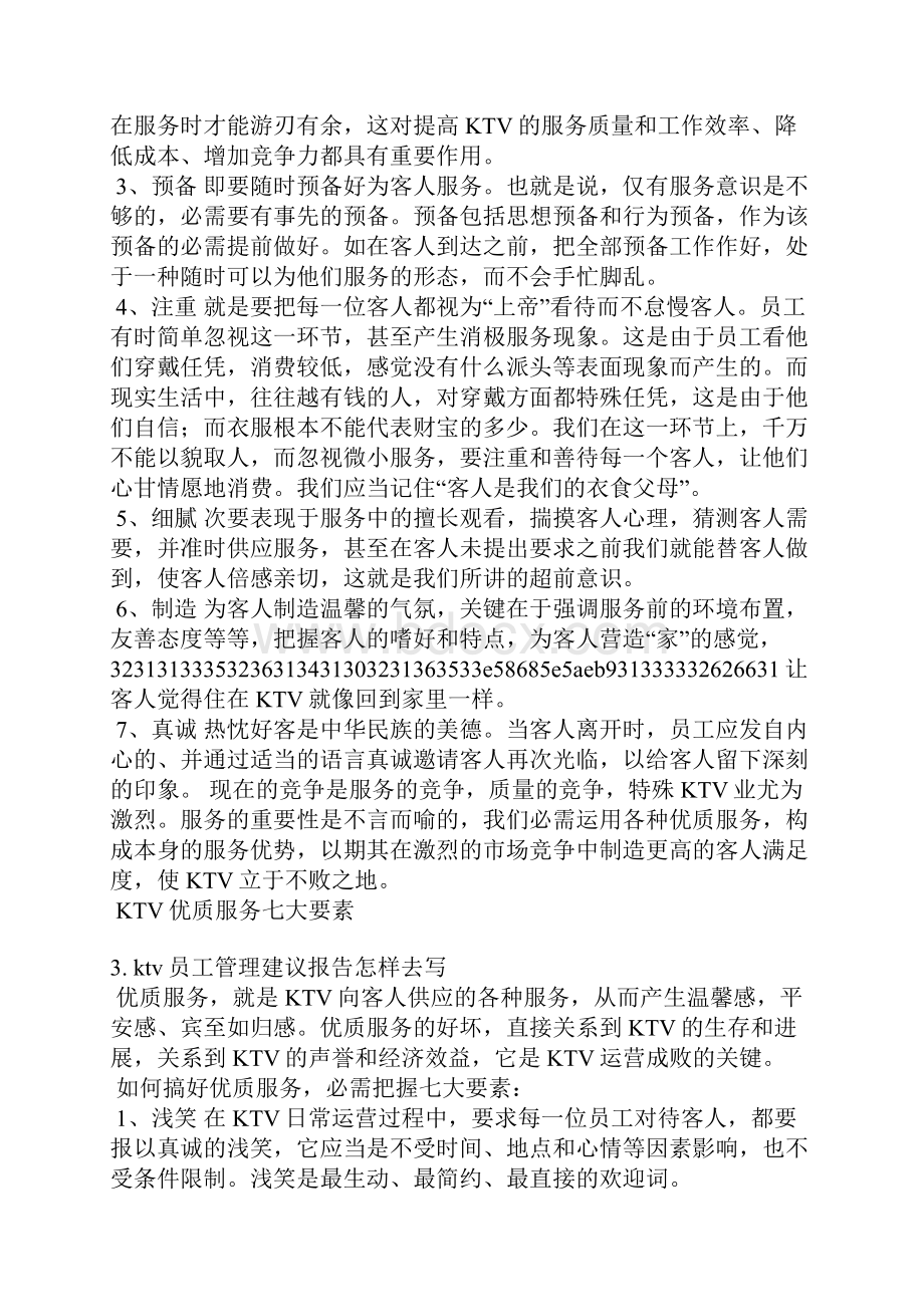 ktv经营整改报告范文.docx_第3页