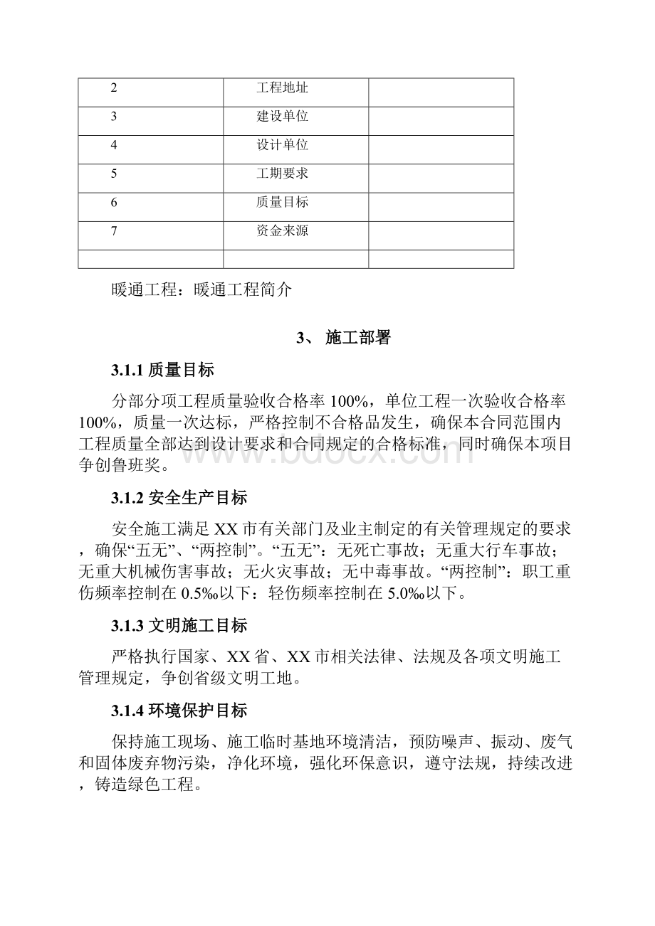 暖通专业专项施工方案.docx_第2页