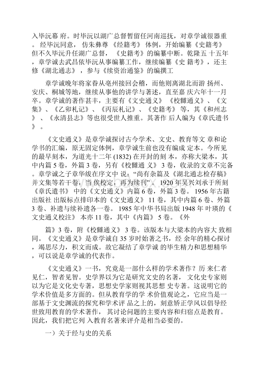 章学诚《文史通义》.docx_第2页