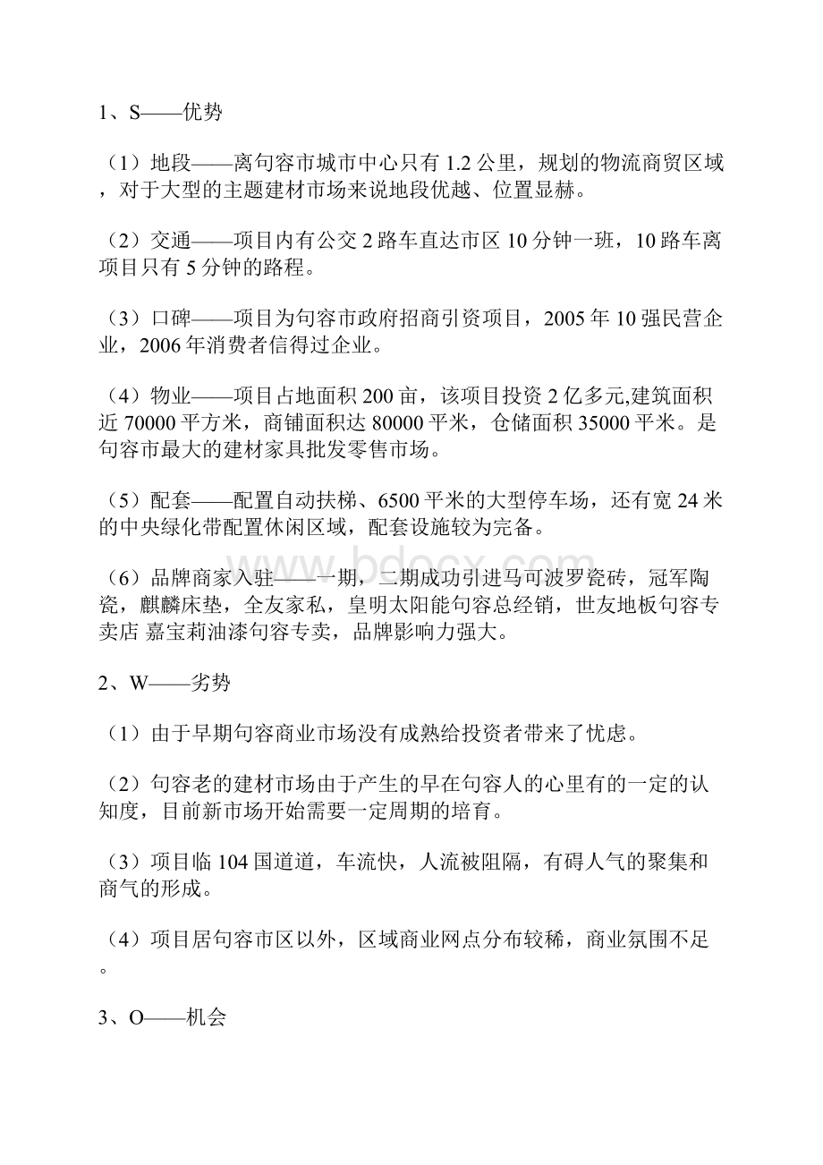 商业地产招商计划书.docx_第2页