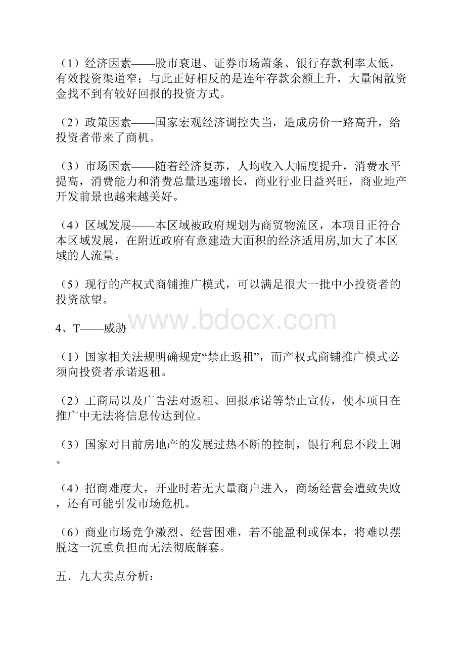 商业地产招商计划书.docx_第3页