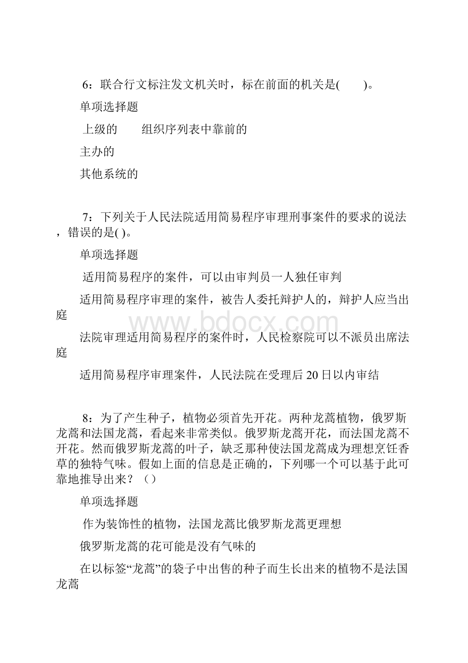 前郭尔罗斯事业单位招聘年考试真题及答案解析最新word版事业单位真题.docx_第3页