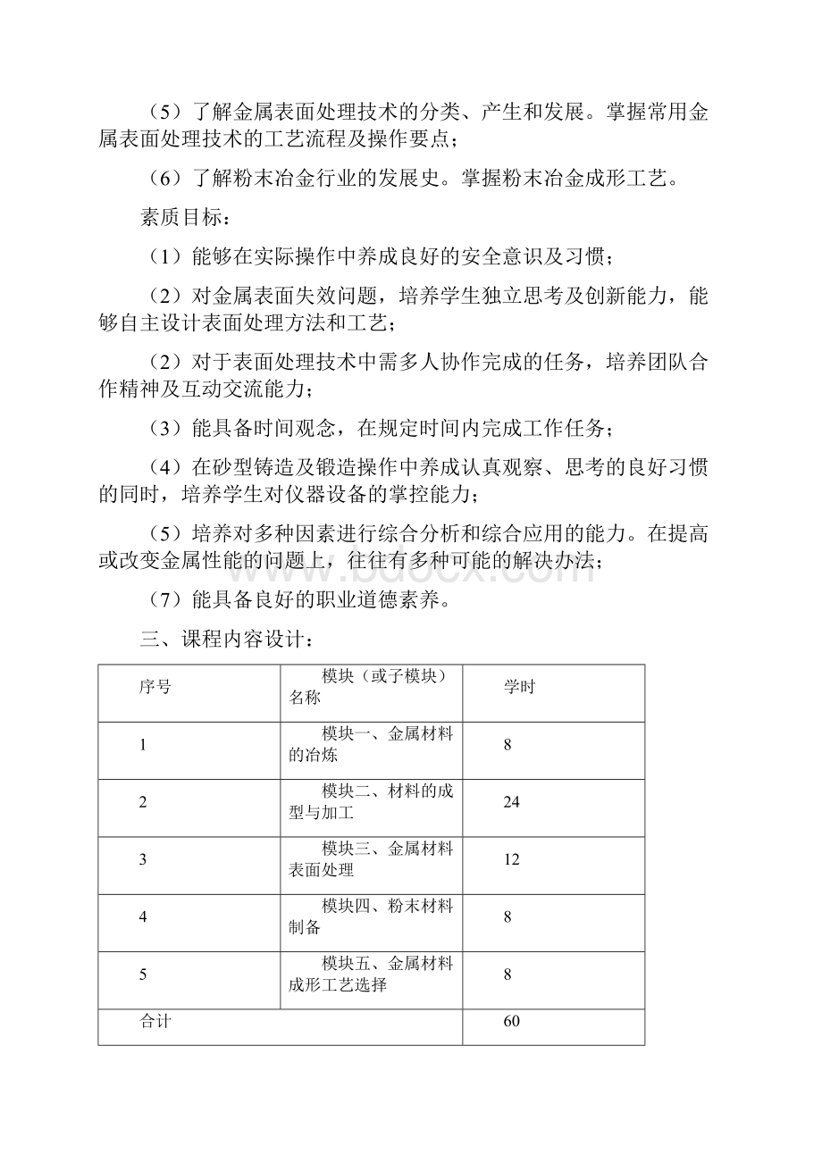 材料工程基础课程整体设计.docx_第3页