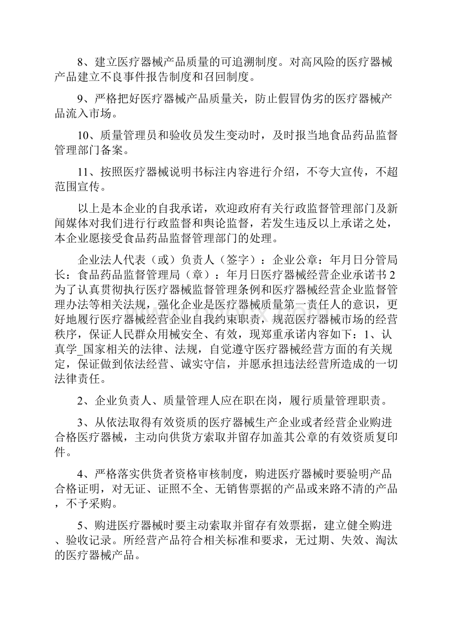 医疗器械经营承诺书共4篇.docx_第2页