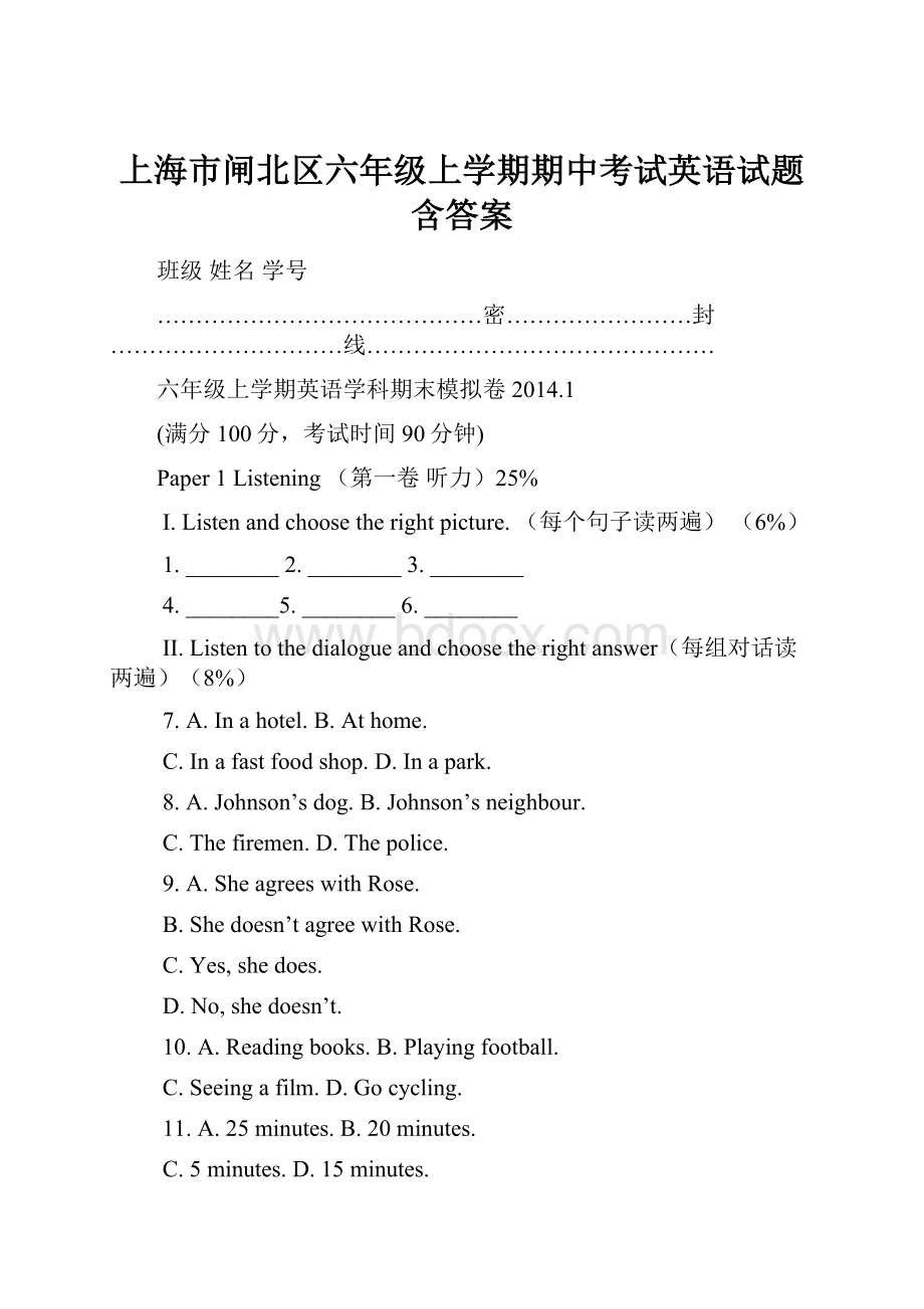 上海市闸北区六年级上学期期中考试英语试题含答案.docx
