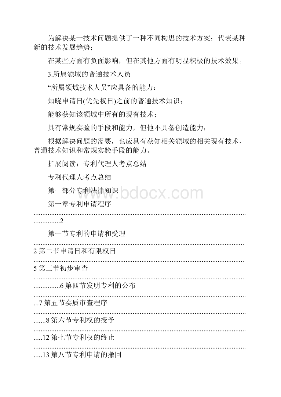 专利代理人考试三性总结.docx_第3页