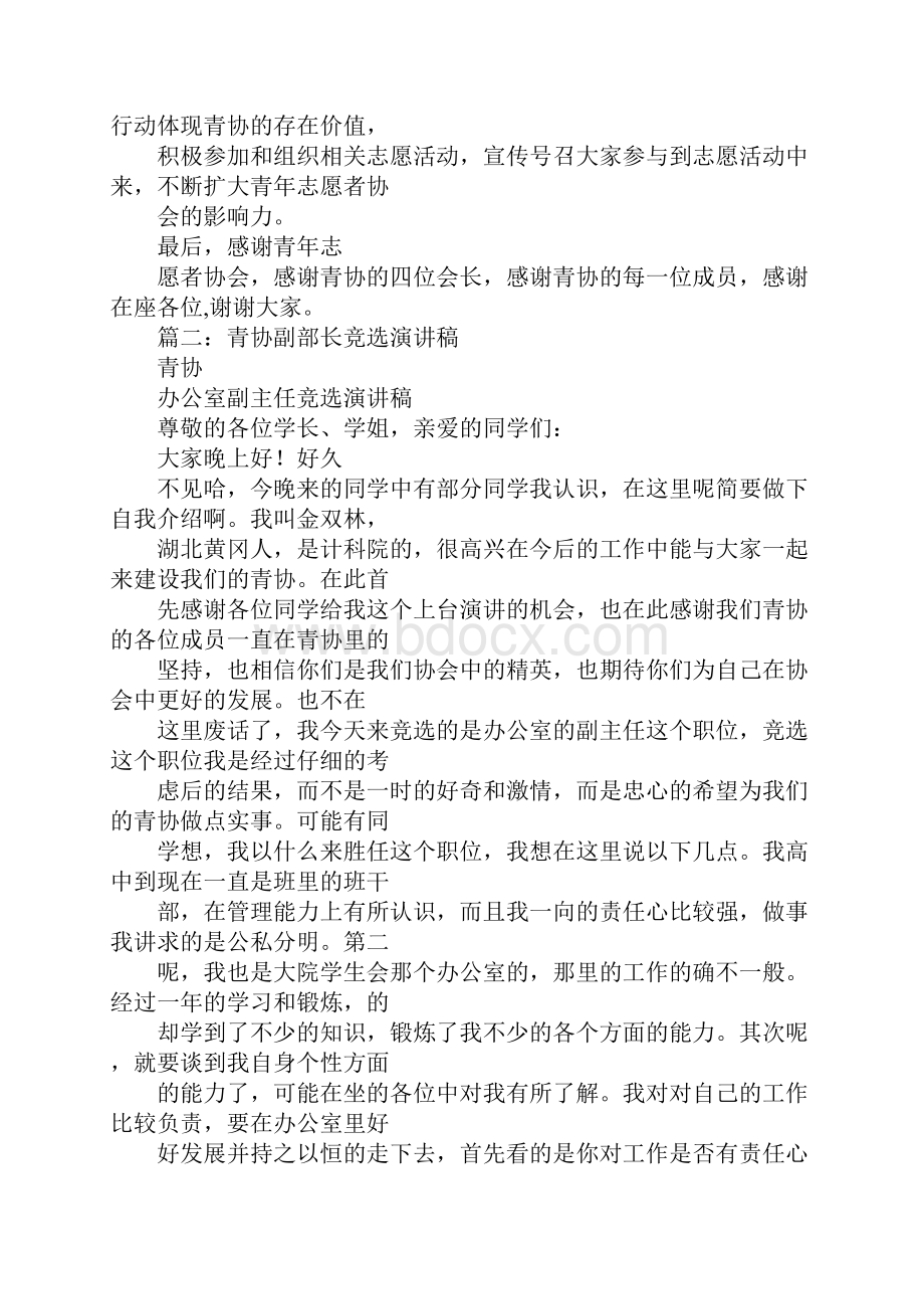 青协会长竞选演讲稿.docx_第2页