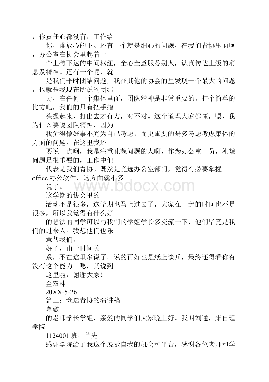 青协会长竞选演讲稿.docx_第3页