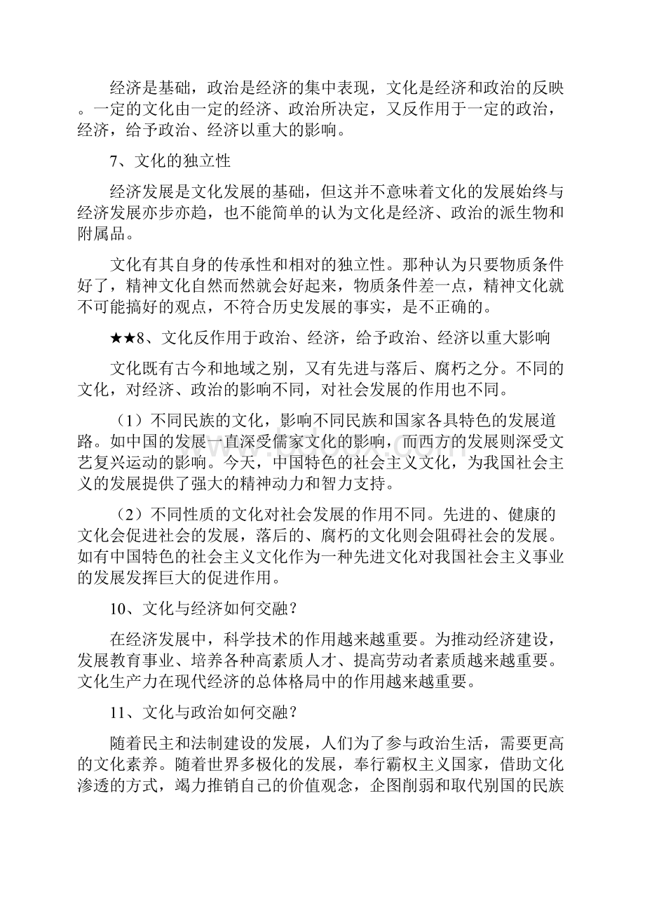 必修三政治文库.docx_第2页