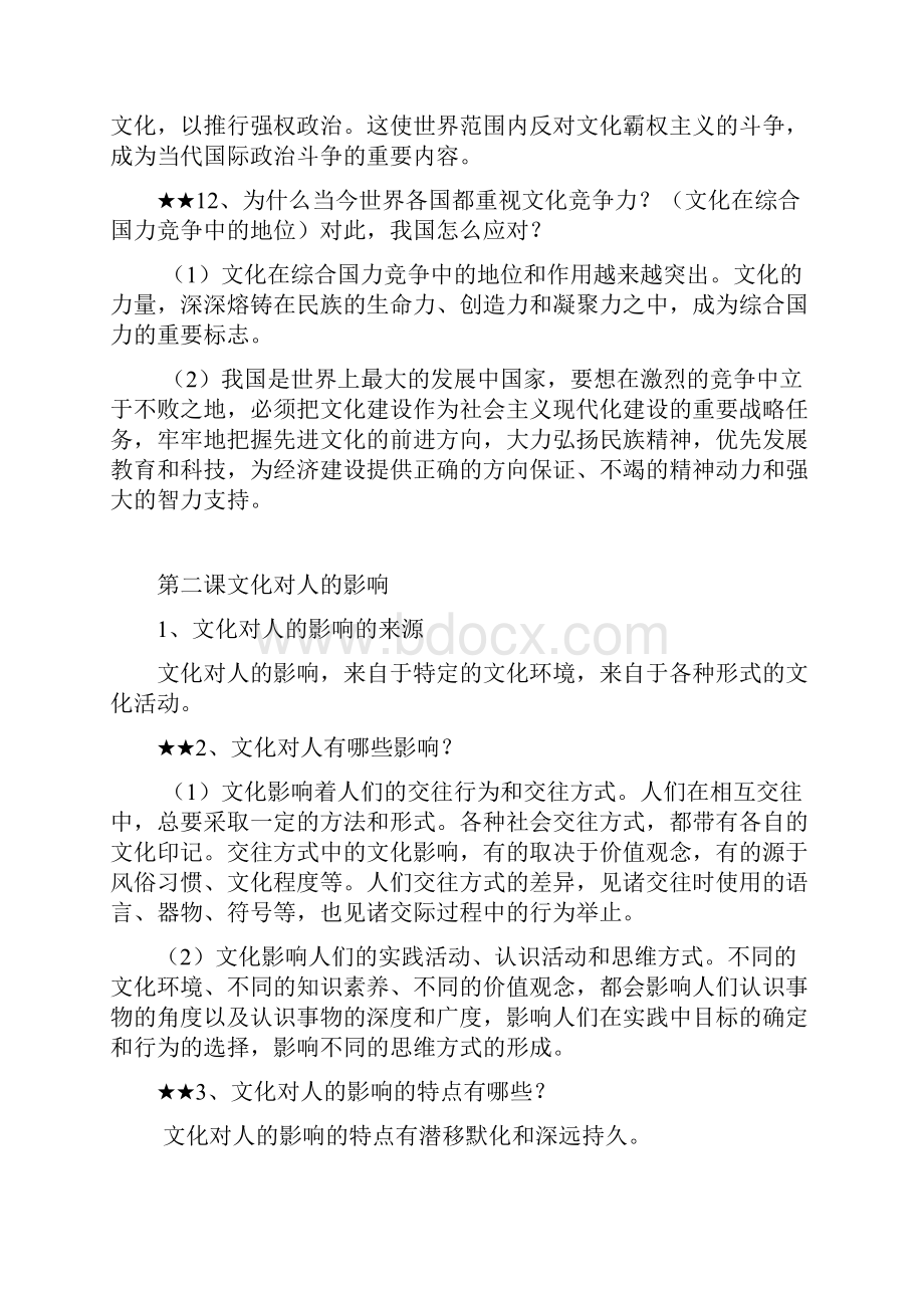 必修三政治文库.docx_第3页