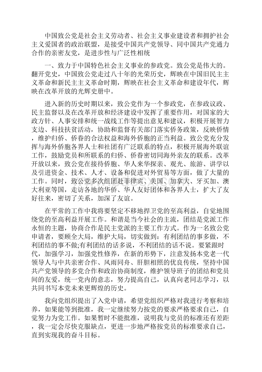 致公党党员工作总结.docx_第3页