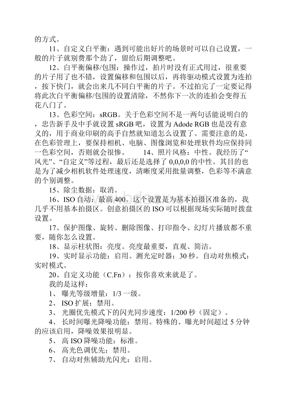 佳能相机中的高光色调优先和自动亮度优化.docx_第3页