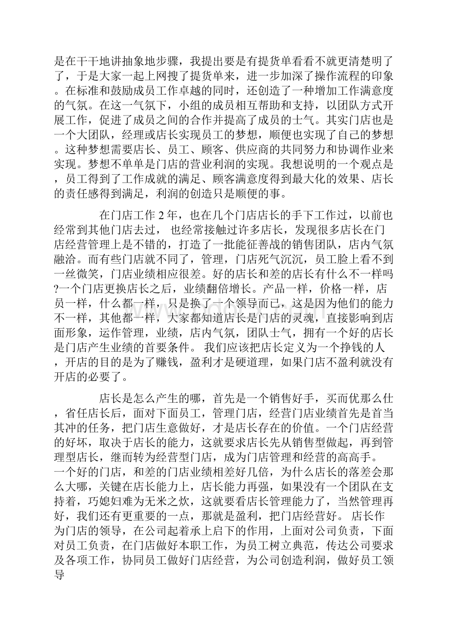 门店管理学习心得体会.docx_第2页