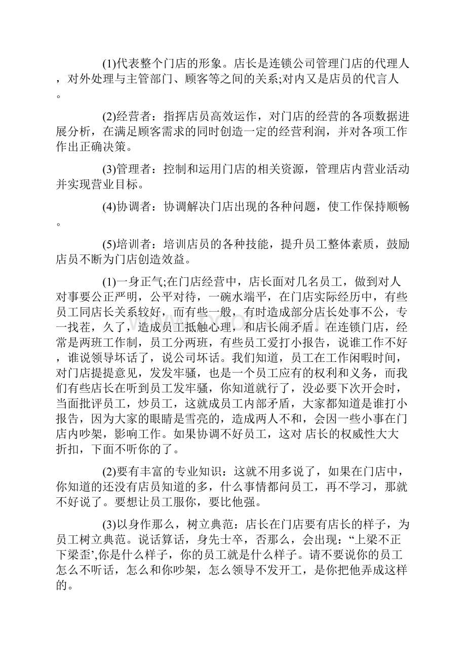 门店管理学习心得体会.docx_第3页