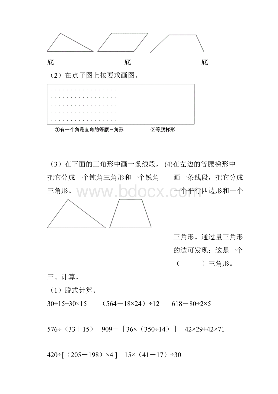 苏教版小学四年级下册数学期中测试题及答案+2份试题.docx_第3页