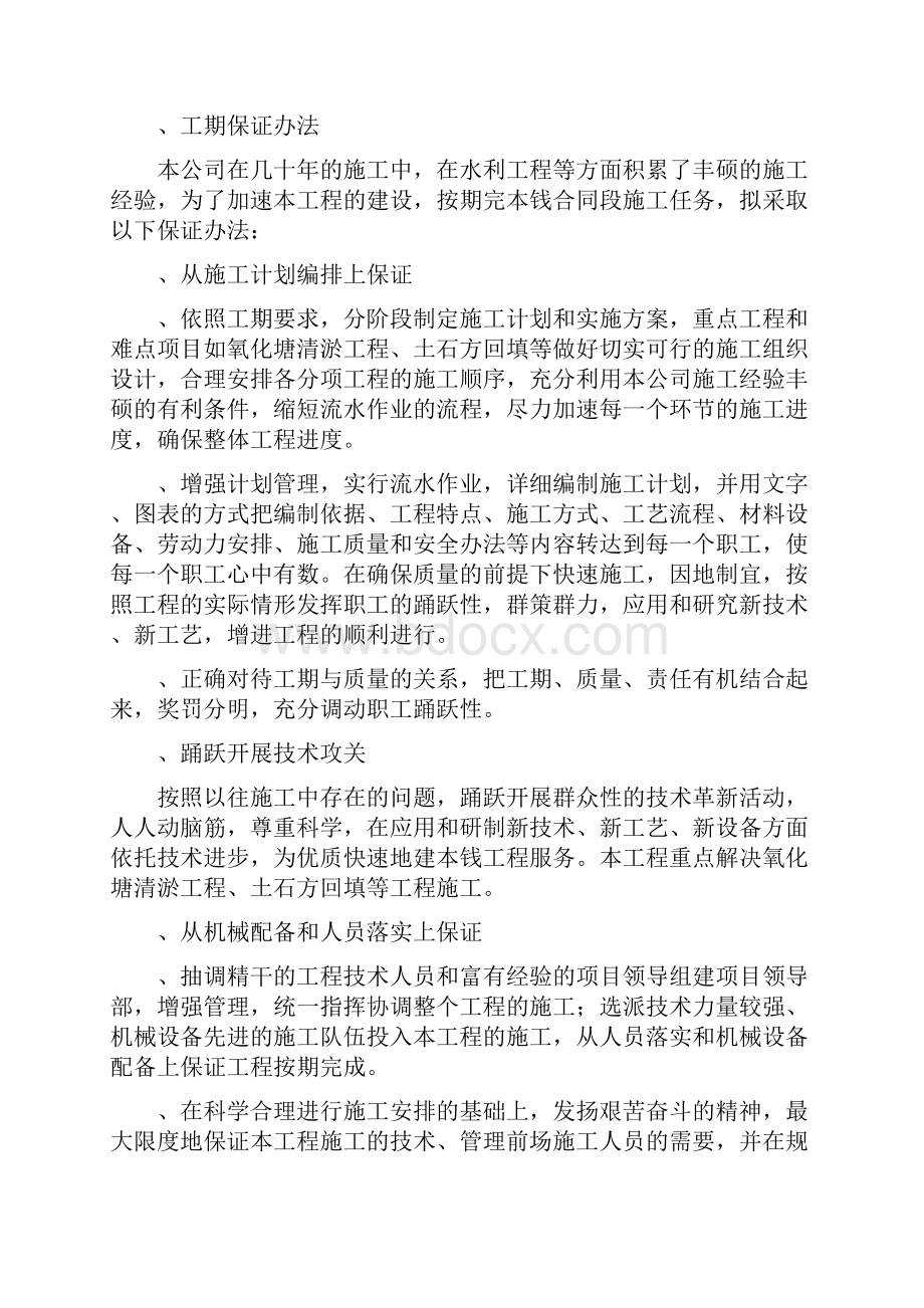 集宁区友谊水库周边环境打造工程施工组织设计方案2.docx_第3页