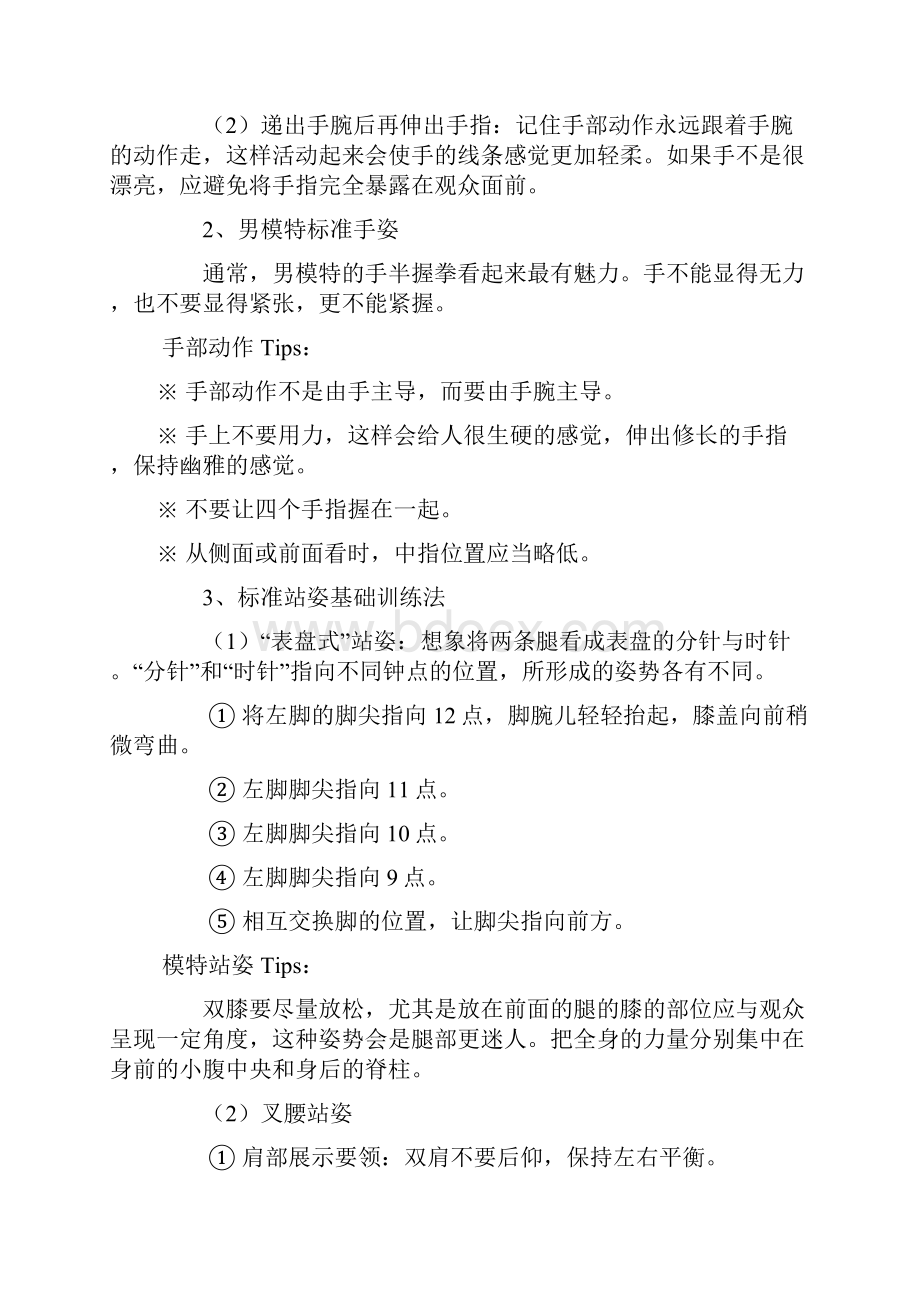 职业模特的训练.docx_第2页