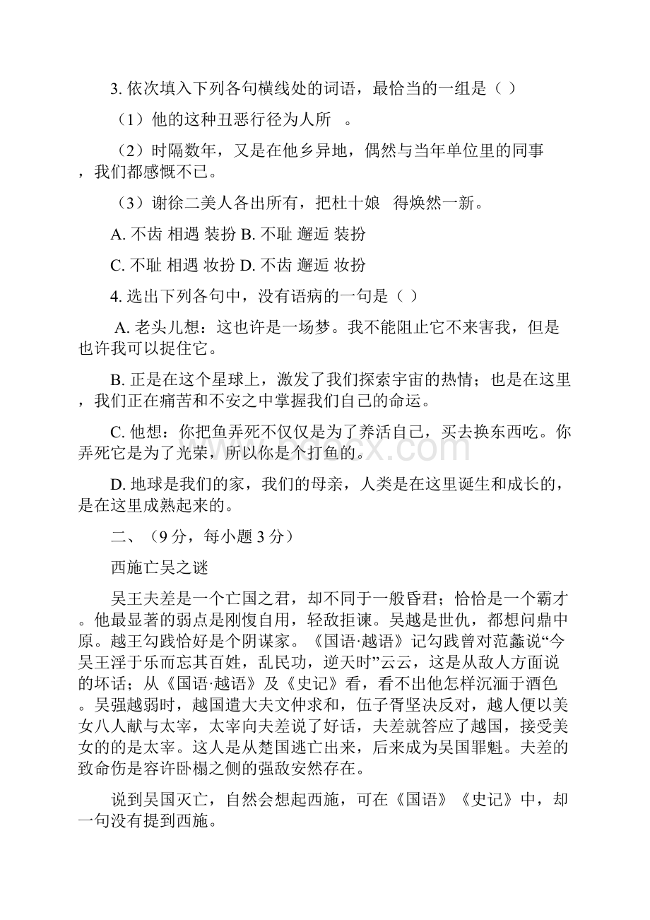 天津市蓟县下仓中学届高三语文第二次模拟考试试题新人教版.docx_第2页