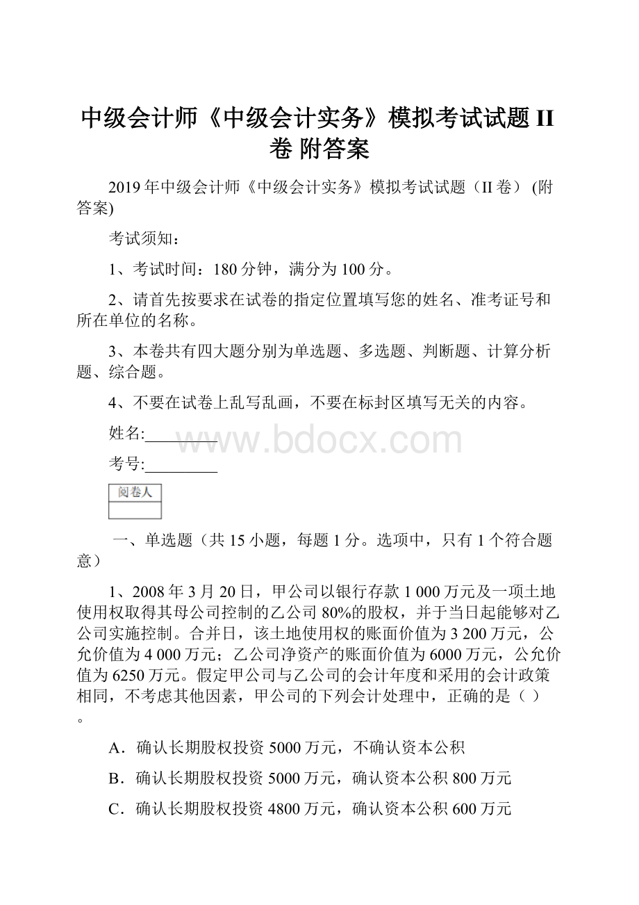 中级会计师《中级会计实务》模拟考试试题II卷 附答案.docx