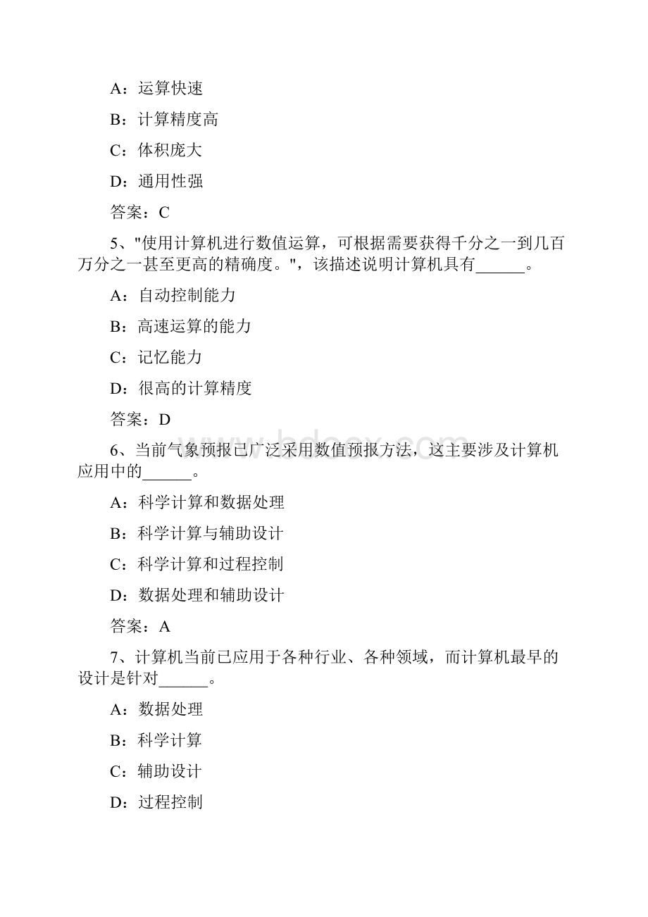 网络教育计算机统考题库.docx_第2页