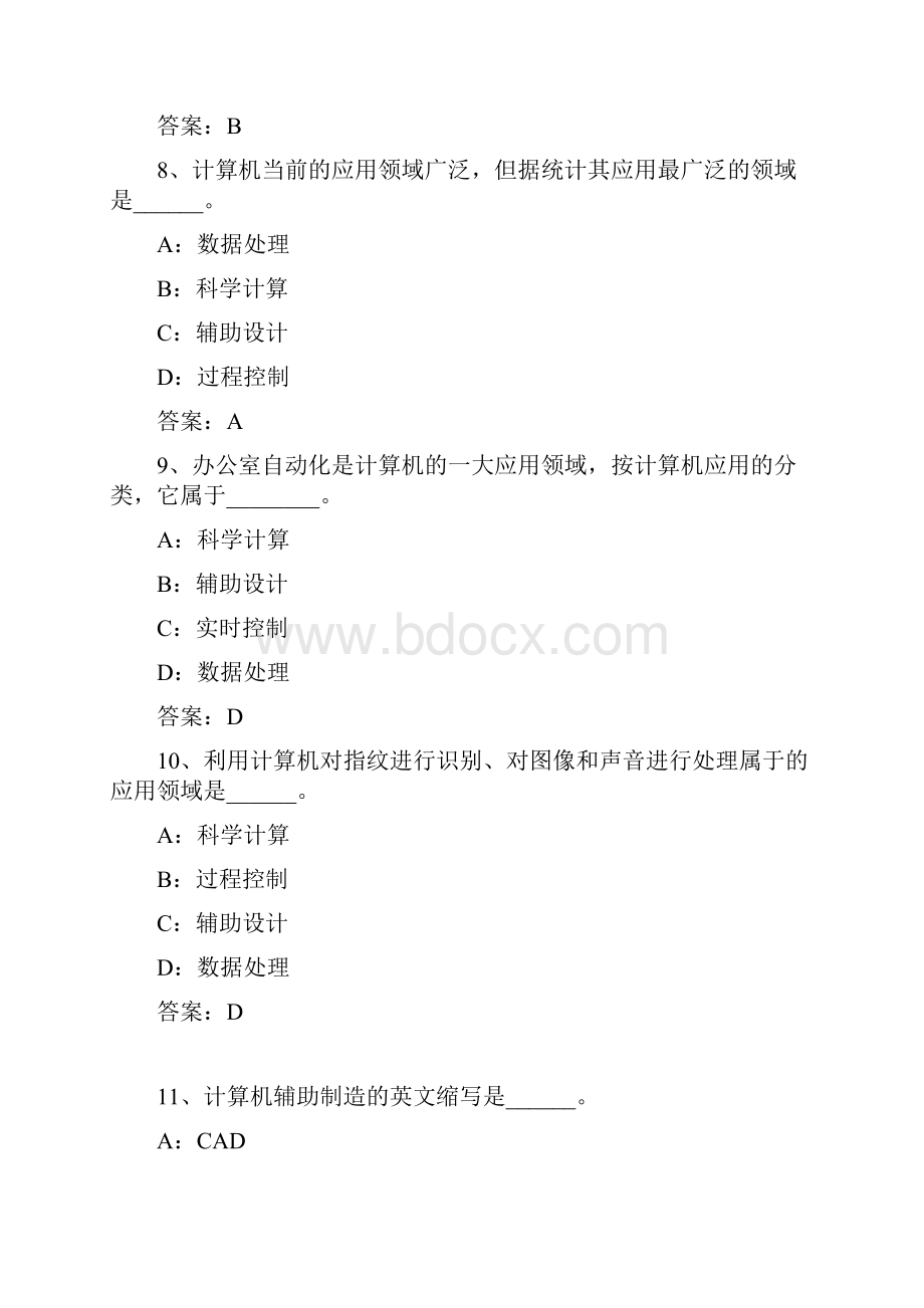 网络教育计算机统考题库.docx_第3页