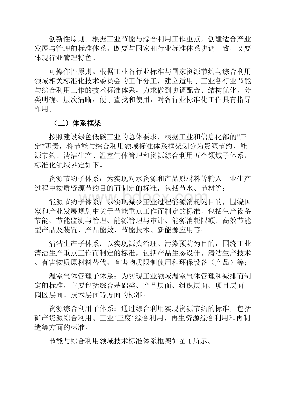 工业和通信业节能与综合利用领域.docx_第3页