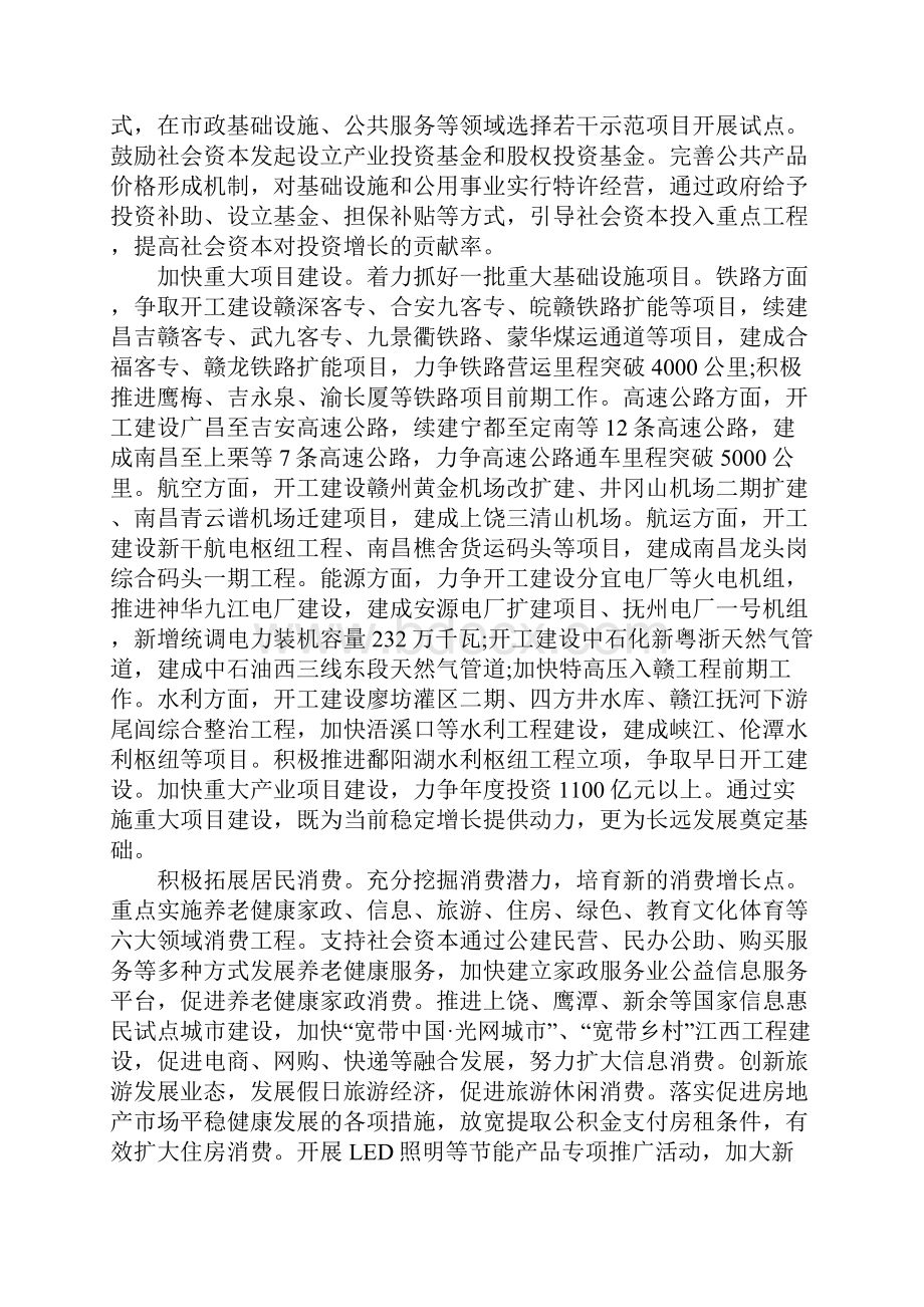 江西省政协工作报告完整版.docx_第2页