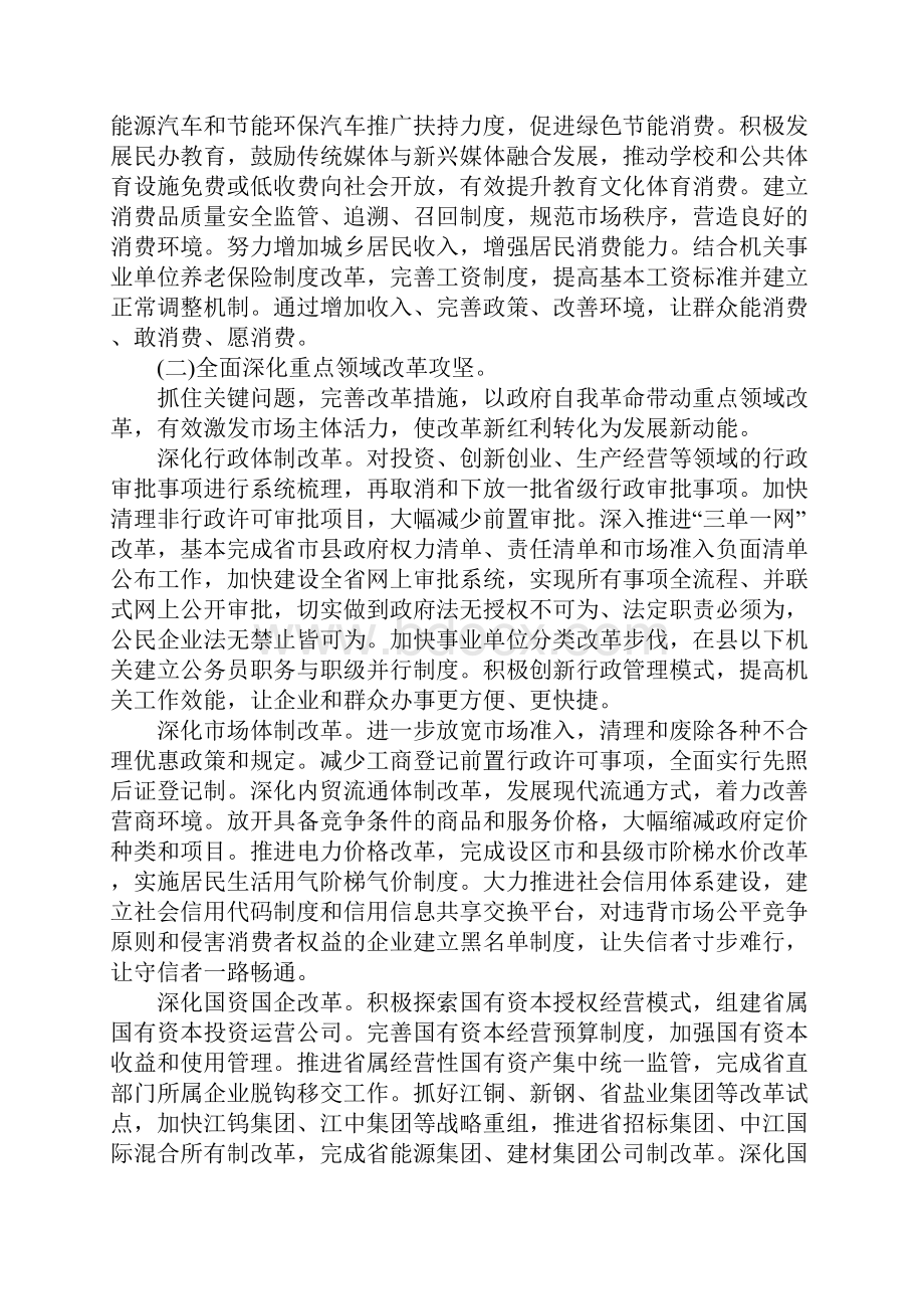 江西省政协工作报告完整版.docx_第3页