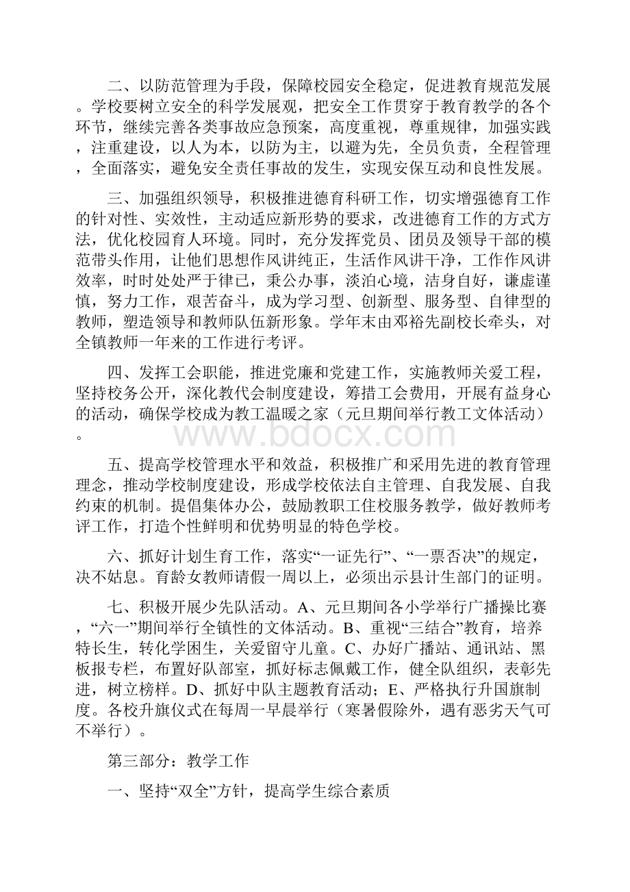 学年龙窝镇小学工作计划.docx_第3页