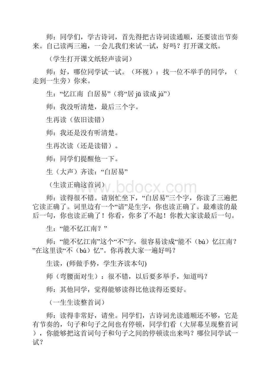 忆江南教学实录市级公开课.docx_第2页