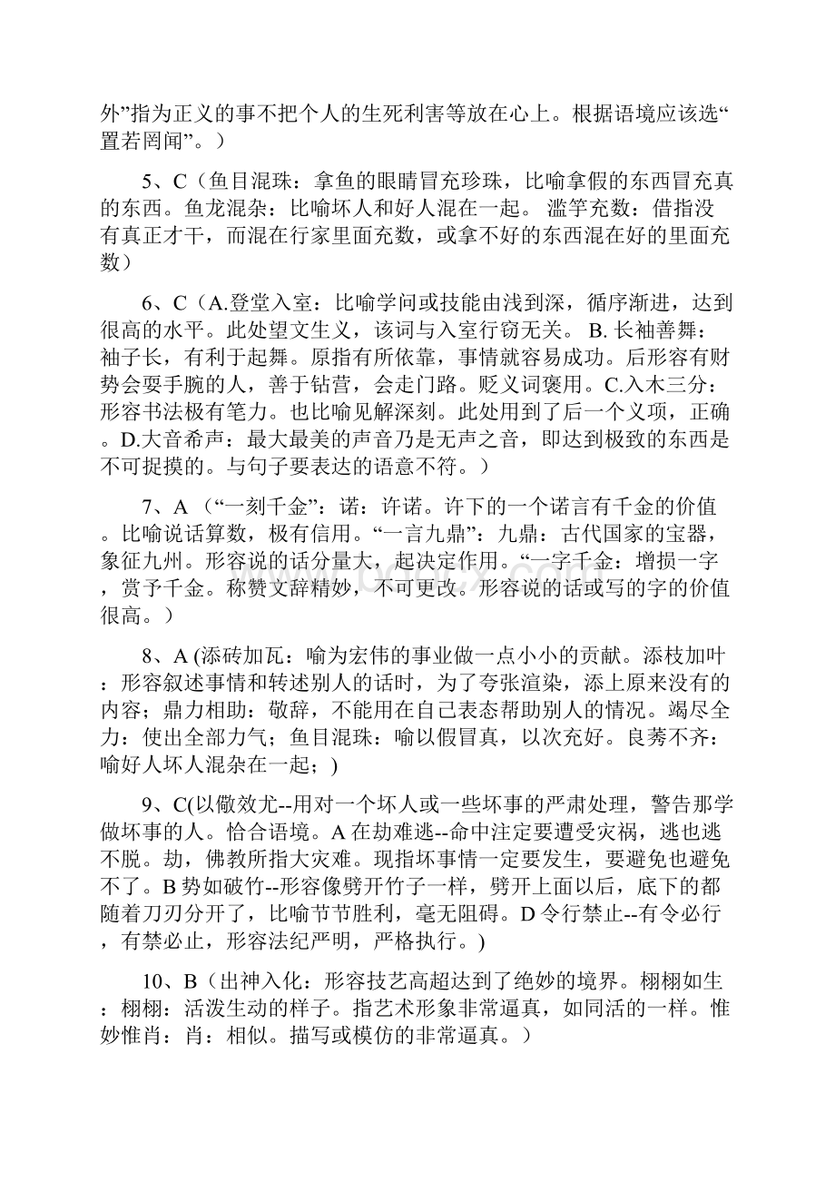 高考模拟试题近义成语辨析.docx_第2页