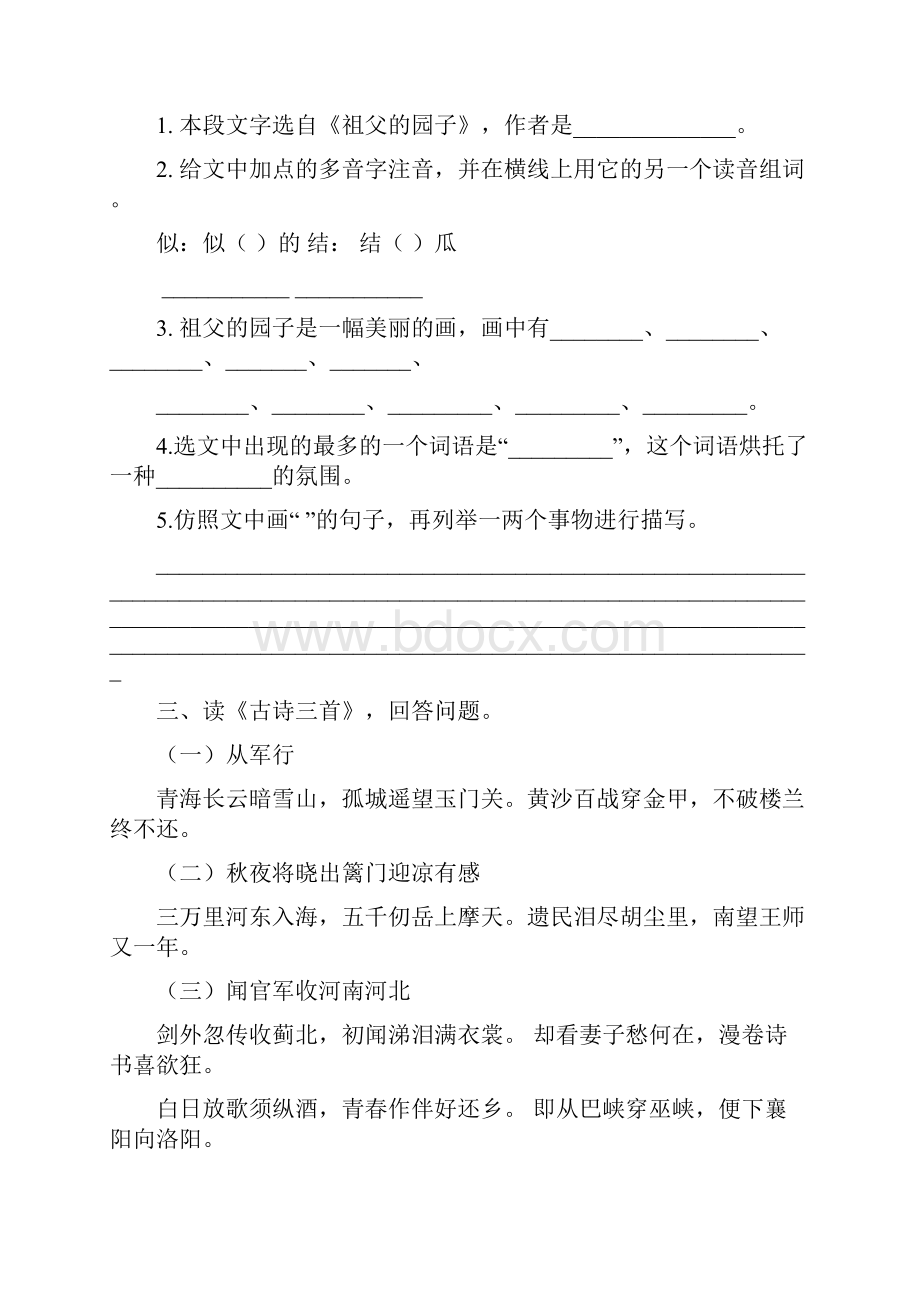 精品整理部编版五年级下册语文总复习专题四 课内阅读专项练习题集.docx_第3页