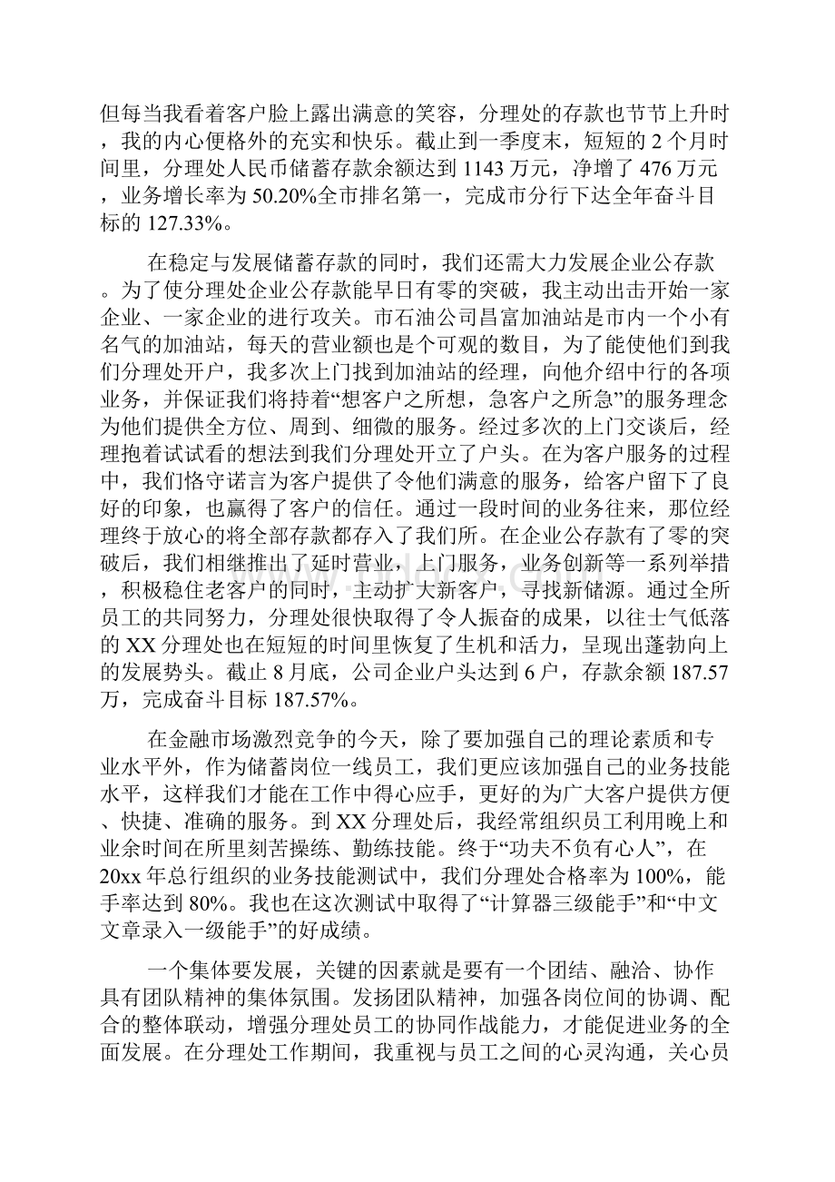 银行领导班子述职报告范文.docx_第2页