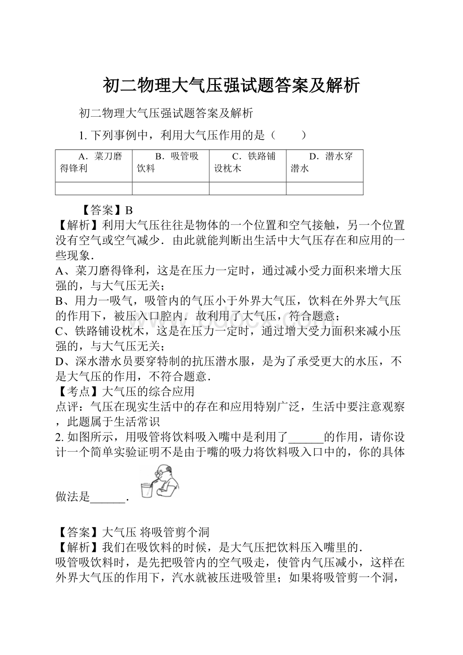 初二物理大气压强试题答案及解析.docx_第1页