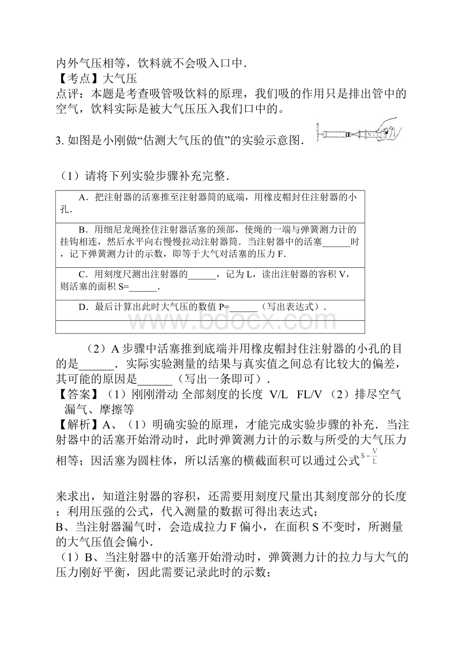 初二物理大气压强试题答案及解析.docx_第2页