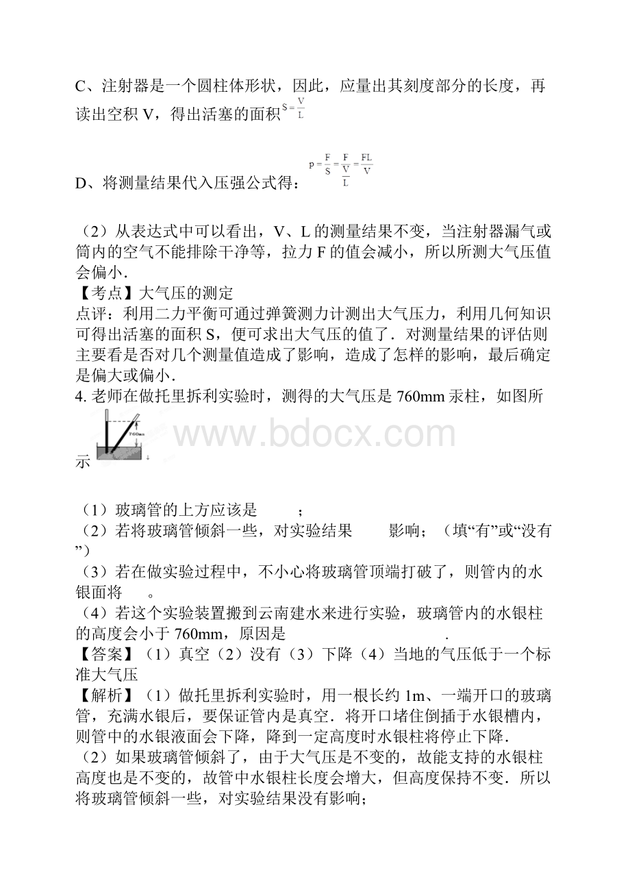 初二物理大气压强试题答案及解析.docx_第3页