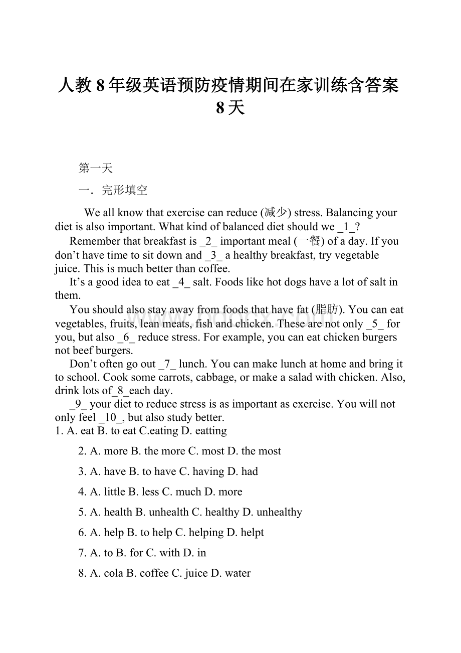 人教8年级英语预防疫情期间在家训练含答案8天.docx_第1页